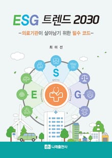 ESG 트렌드 2030