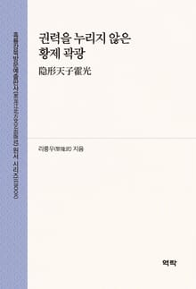 권력을 누리지 않은 황제 곽광(隐形天子霍光)