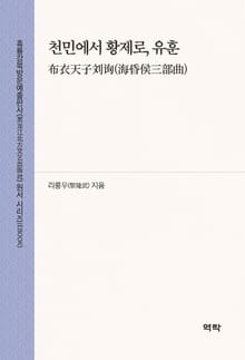 천민에서 황제로, 유훈(布衣天子刘询(海昏侯三部曲))