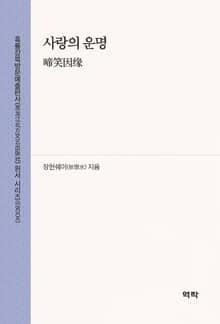 사랑의 운명(啼笑因缘)