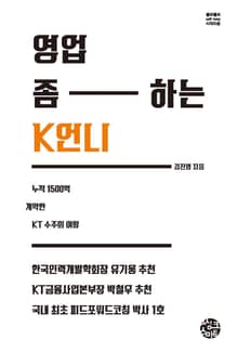 영업 좀 하는 K언니