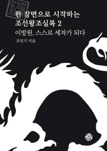 이방원, 스스로 세자가 되다