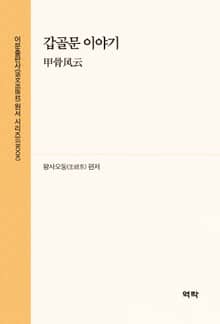 갑골문 이야기(甲骨风云)