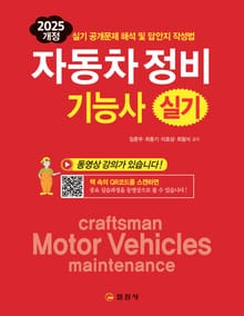 자동차 정비기능사 실기