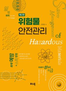 위험물 안전관리