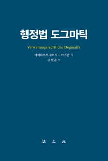 행정법 도그마틱