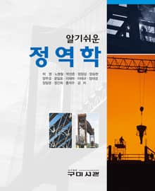 알기쉬운 정역학