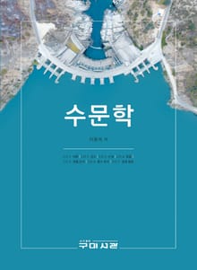 수문학
