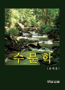 수문학