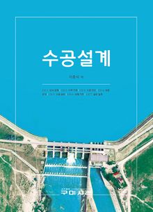 수공설계
