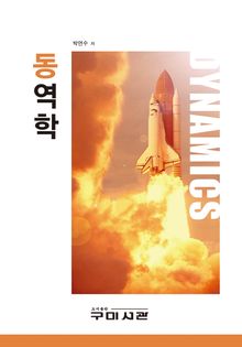 동역학