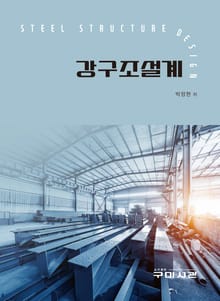 강구조설계