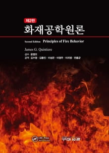 화재공학원론