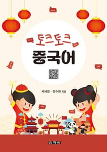 토크토크중국어