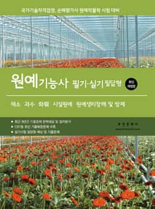 2026 원예기능사 필기, 실기 필답형