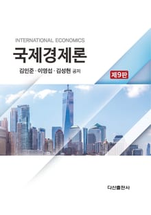 국제경제론