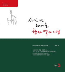 사진으로 떠나는 한자 역사 기행