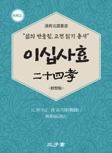 이십사효(二十四孝)