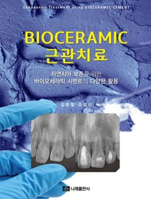BIOCERAMIC 근관치료