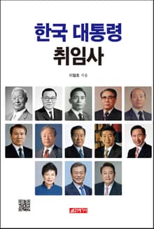 한국 대통령 취임사