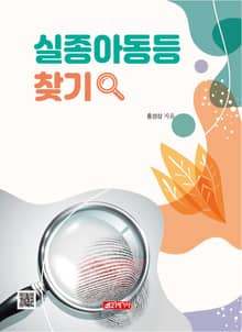 실종아동등 찾기