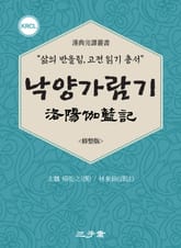 낙양가람기(洛陽伽藍記) 표지 이미지