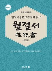 월절서(越絶書)