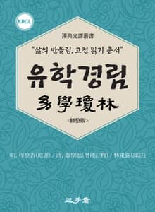 유학경림(幼學瓊林)