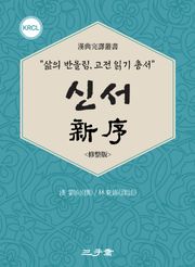 신서(新序)