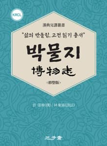 박물지(博物志)