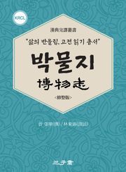 박물지(博物志)