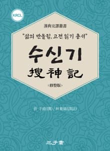 수신기(搜神記)