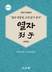 열자(列子)