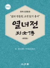 열녀전(列女傳) 표지 이미지