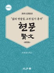 현문(賢文)