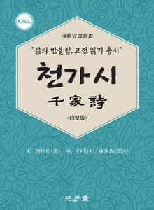 천가시(千家詩)