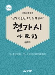 천가시(千家詩)