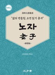 노자(老子)