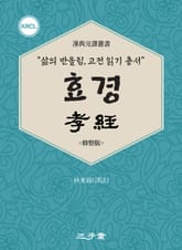 효경(孝經) 표지 이미지