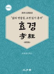 효경(孝經)