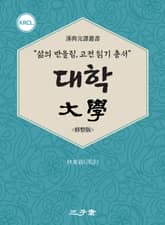 대학(大學) 표지 이미지