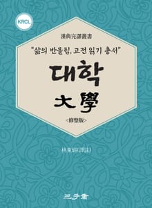 대학(大學)
