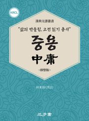 중용(中庸)