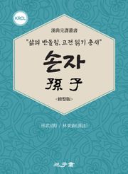 손자(孫子)