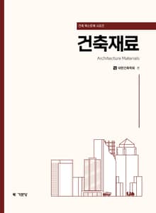 건축재료