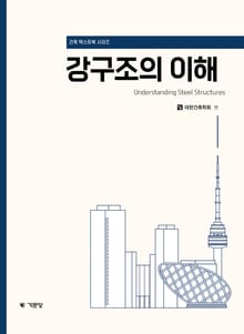 강구조의 이해