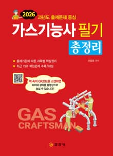 2026 가스 기능사 필기 총정리
