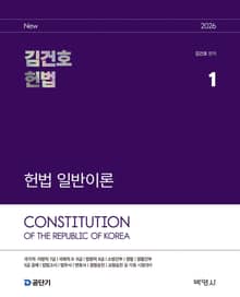2026 김건호 헌법