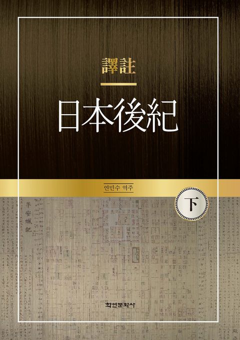 本 山口鋭之助 祭政一致の御制度 揃 私家本