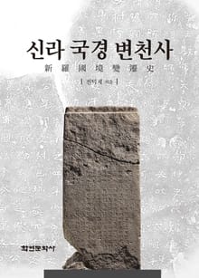 신라 국경 변천사